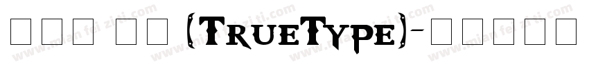 铁蒺体 常规 (TrueType)字体转换